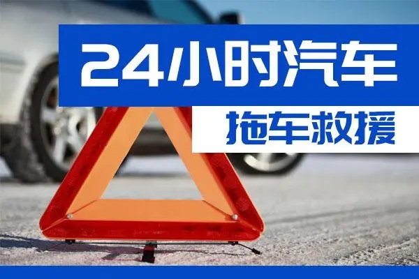 平谷区通州区附近一辆汽车发动机故障无法启动需要拖车救援